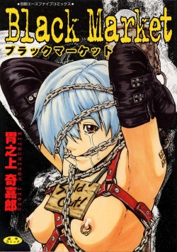 [Inoue Kiyoshirou] Black Market