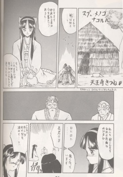(C43) [Wakuwaku Doubutsuen (Tennouji Kitsune)] Ainu no Musume (Samurai Spirits) [Incomplete]