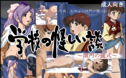 [Hikawadou (Hinokawa Jun)] Gakkou no Ayashii Dan ~ Kaimon no Gishiki ~ (Gakkou no Kaidan)