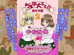 [Fetish★Fairy] ち○ぽ大好き!! 痴女学園2～保健室でしぼっちゃおう～