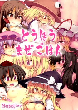 (C78) [Marked-two (Maa-kun)] Touhou Maze Gohan (Touhou Project)