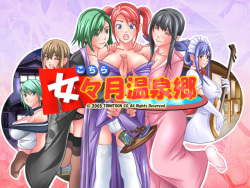 [Trinitron CG] Kochira Memezuki Onsenkyou