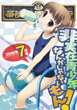 [Anthology] Karyou Gakuen Shotoubu 2010-07 [Digital]