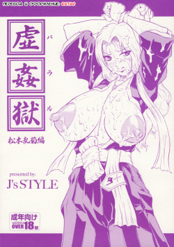 (C73) [J's Style (Jamming)] Bararu (Bleach) [Russian] {RaTaR}