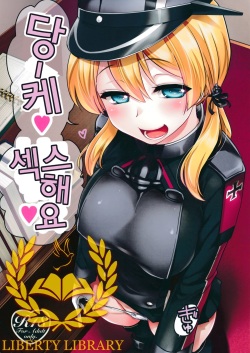 (C87) [Shin Hijiridou Honpo (Hijiri Tsukasa)] Danke Sex Shiyo (Kantai Collection -KanColle-) [Korean] [Liberty Library]